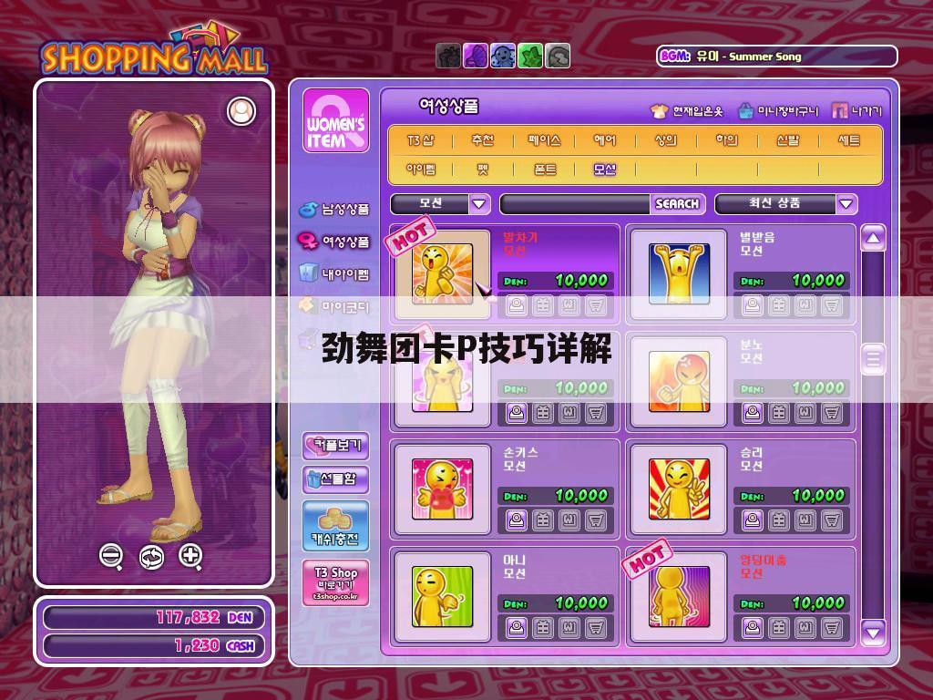 劲舞团卡P技巧详解