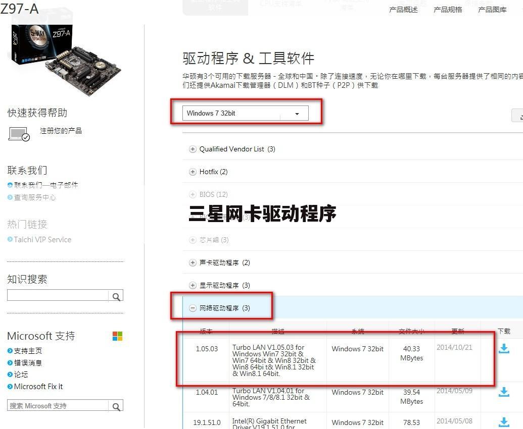 三星网卡驱动程序