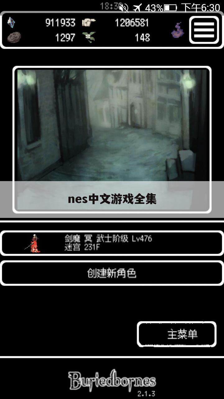 nes中文游戏全集
