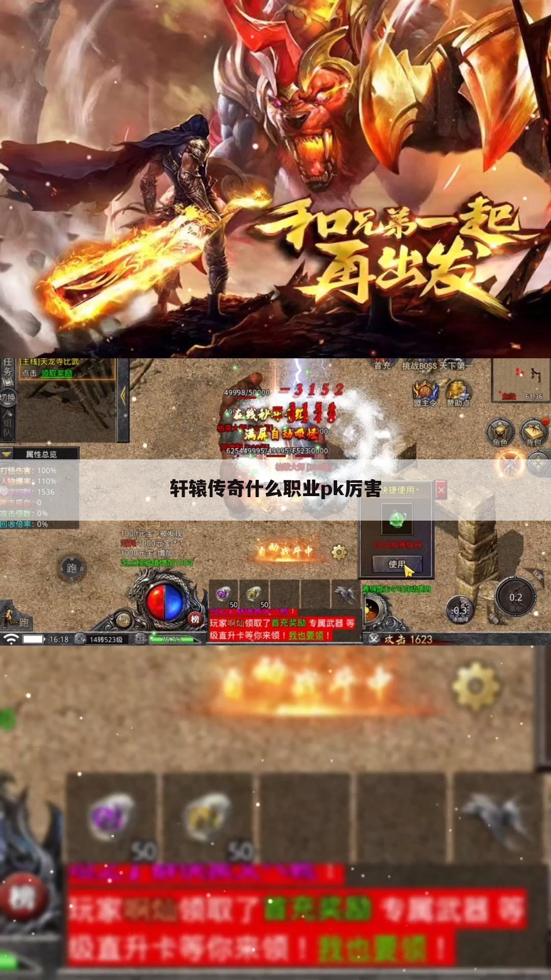 轩辕传奇什么职业pk厉害