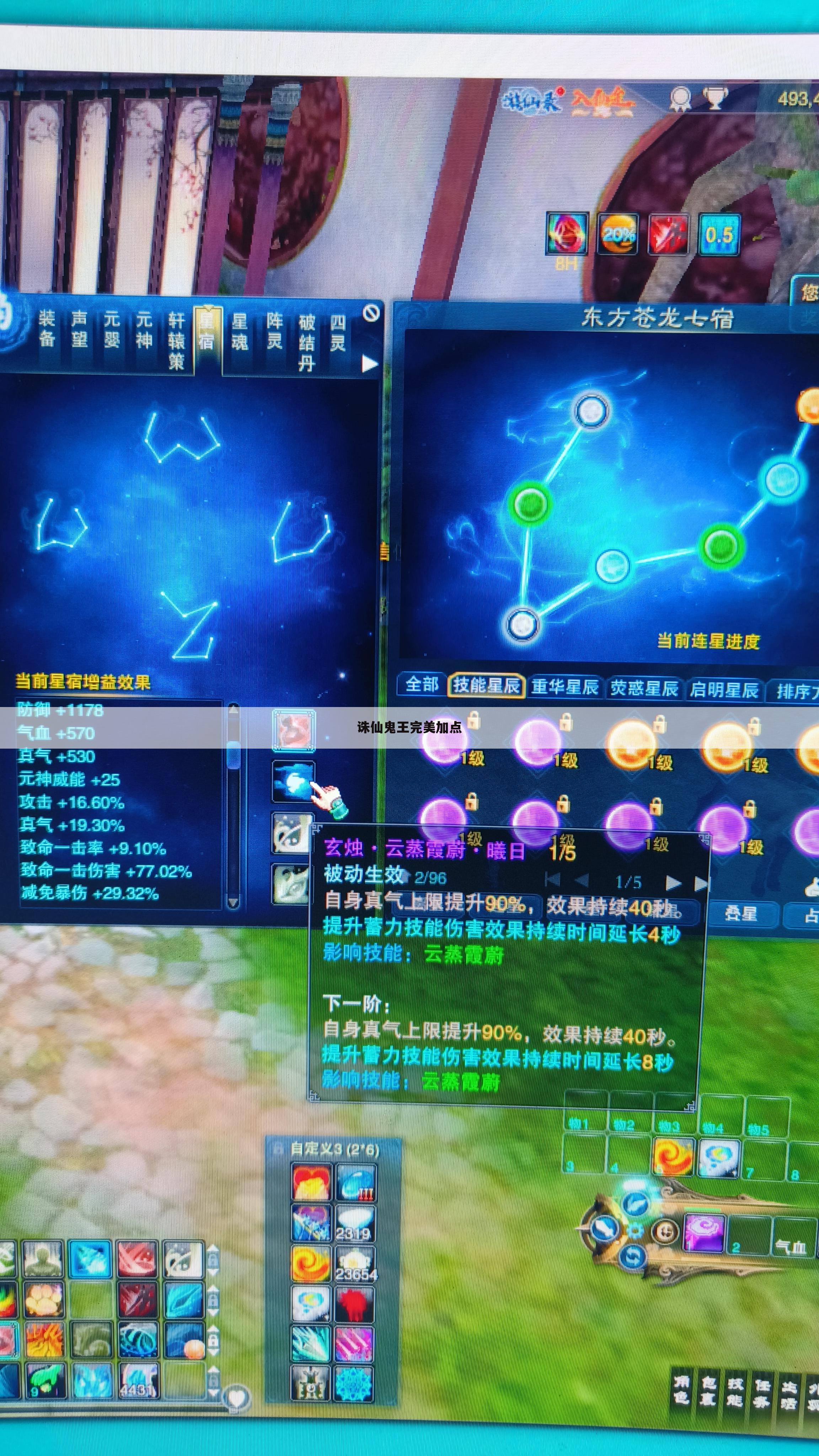诛仙鬼王完美加点