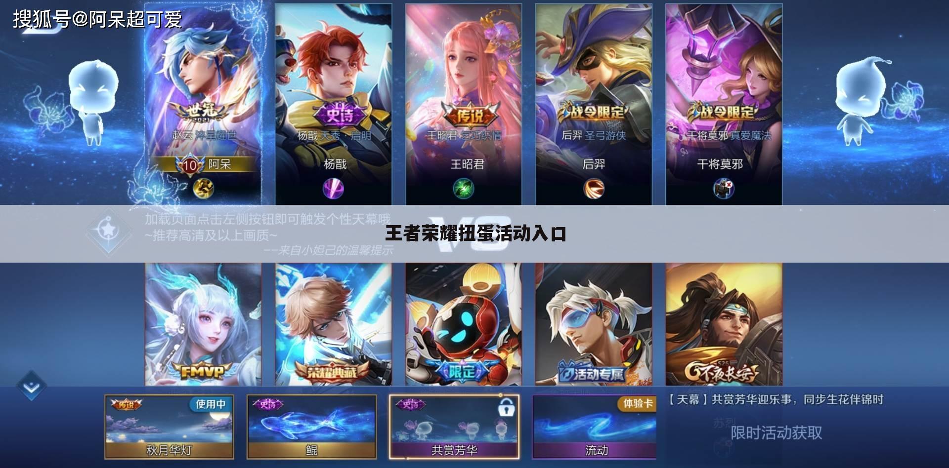 王者荣耀扭蛋活动入口