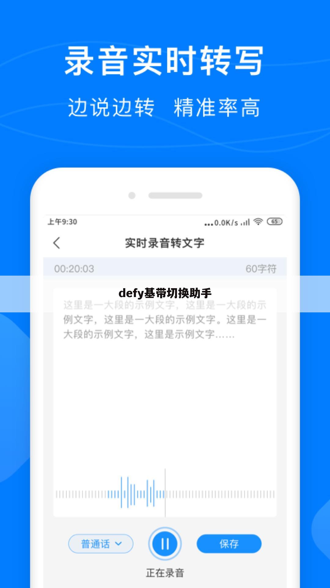 defy基带切换助手
