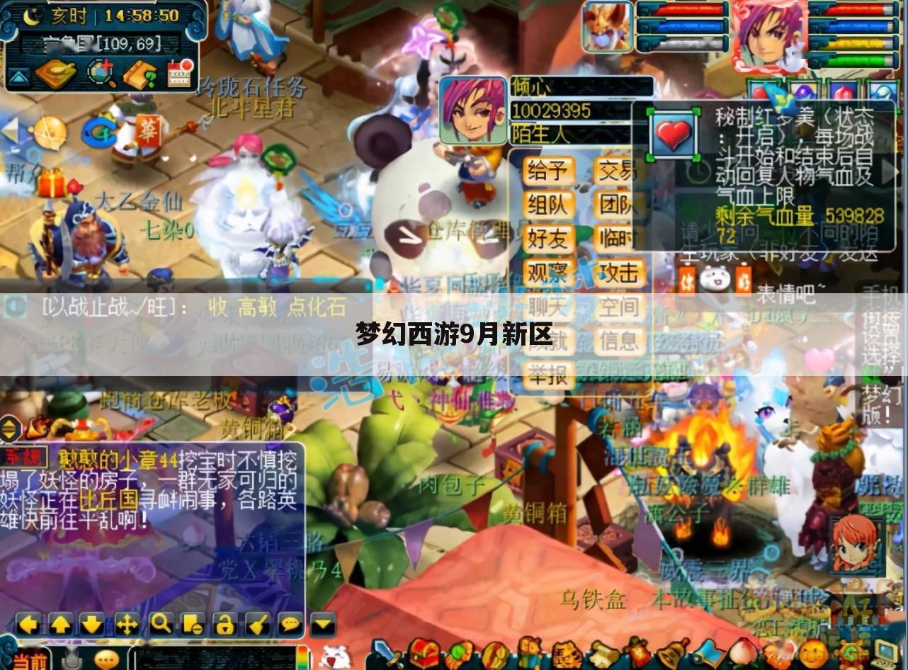 梦幻西游9月新区