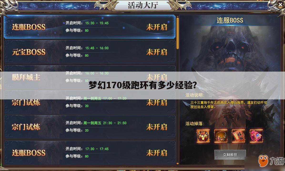 梦幻170级跑环有多少经验？