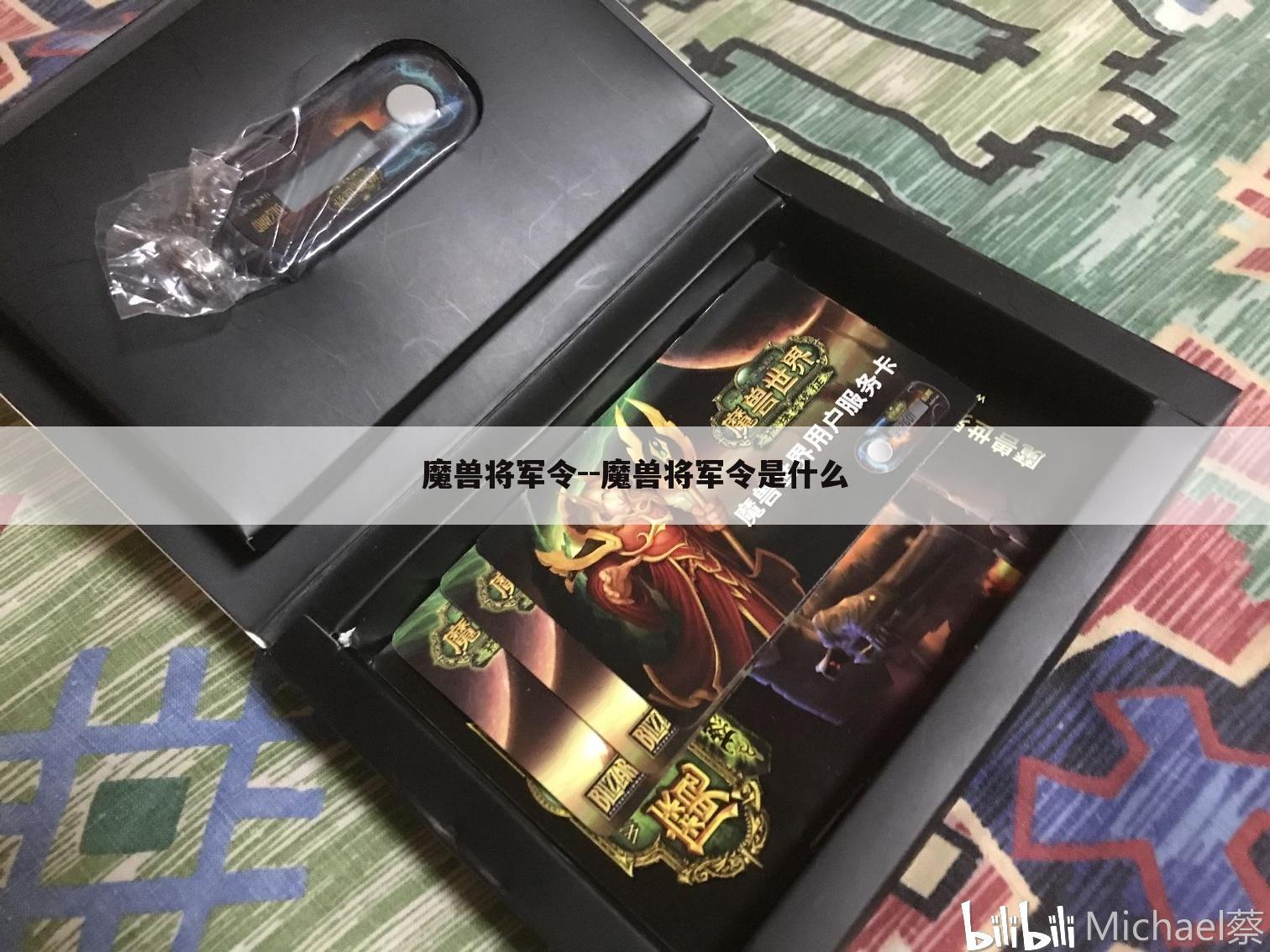 魔兽将军令--魔兽将军令是什么