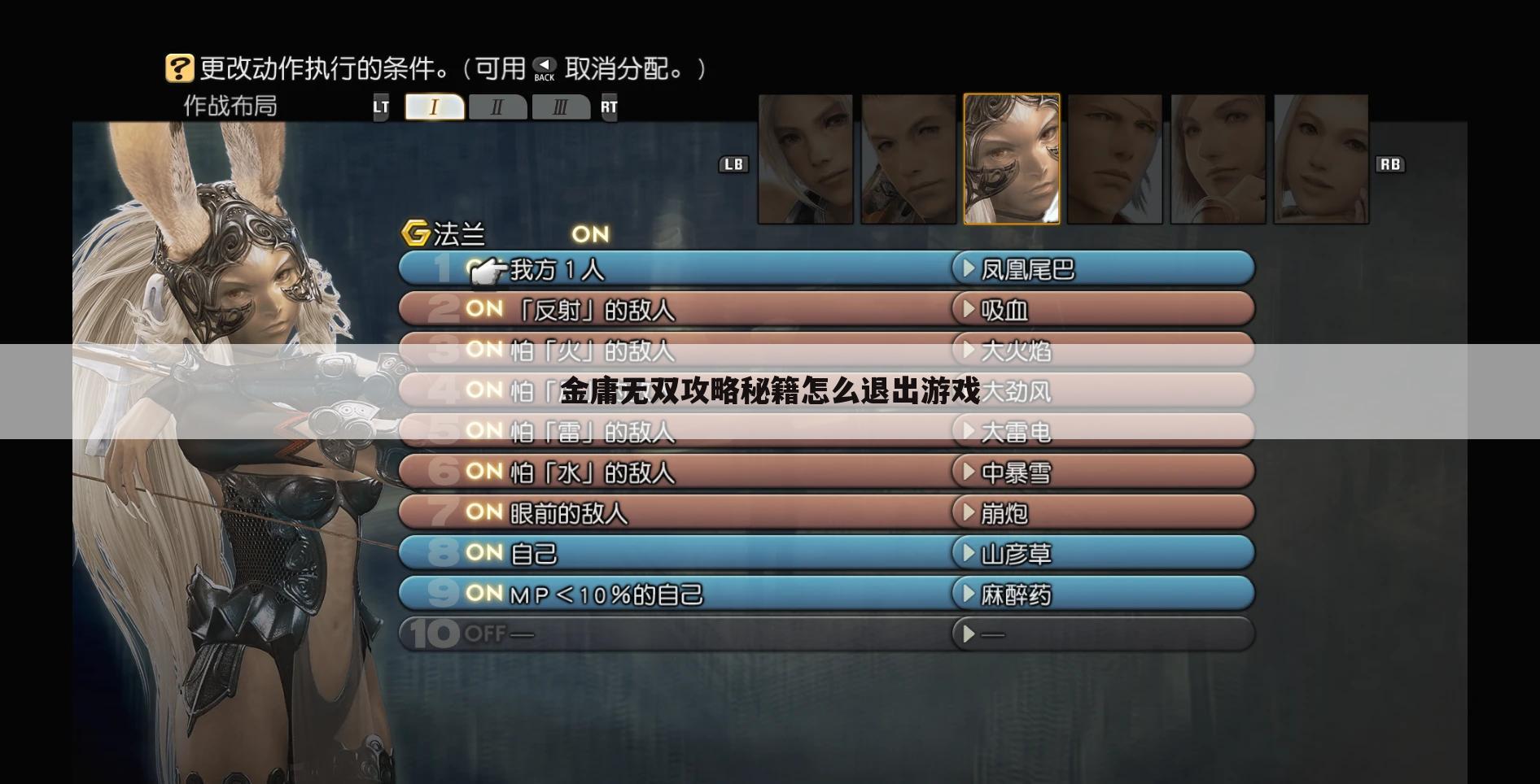 金庸无双攻略秘籍怎么退出游戏