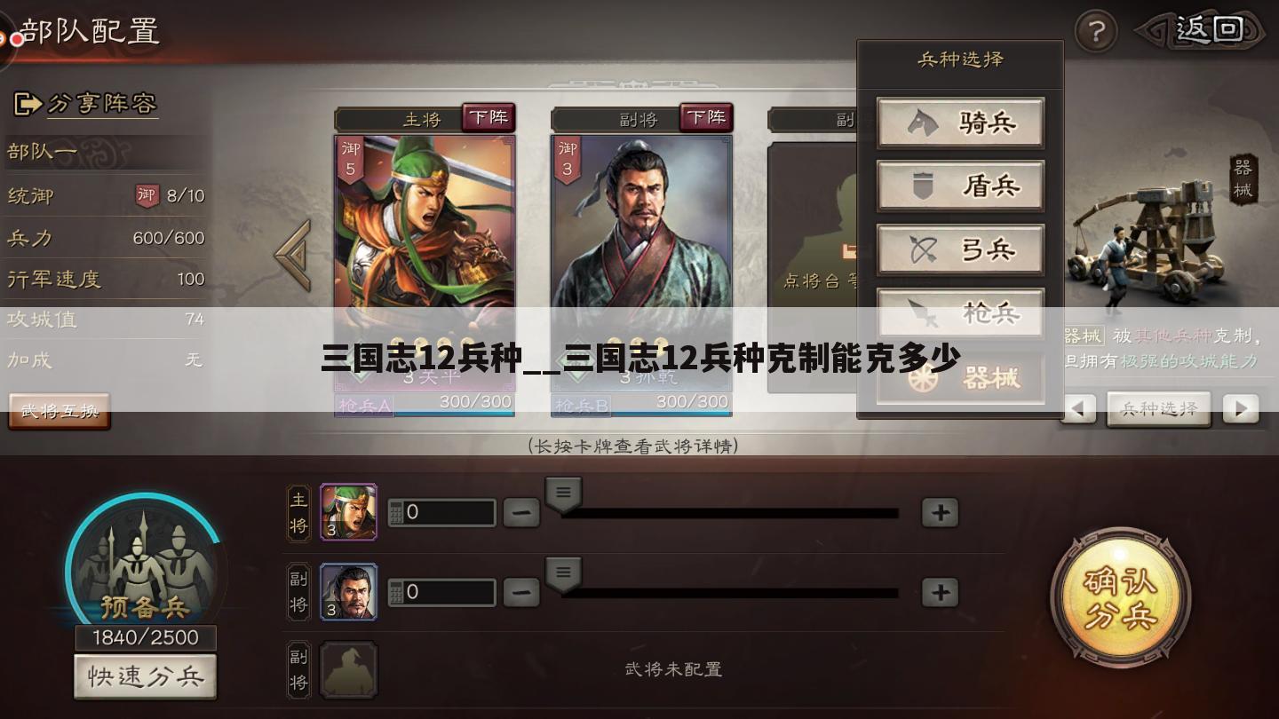 三国志12兵种__三国志12兵种克制能克多少