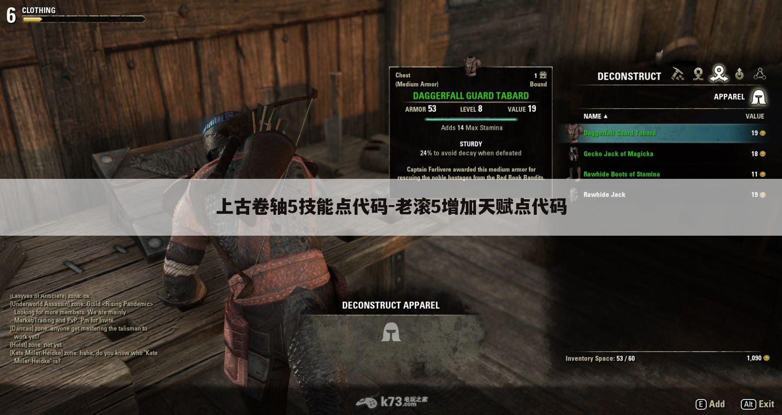 上古卷轴5技能点代码-老滚5增加天赋点代码