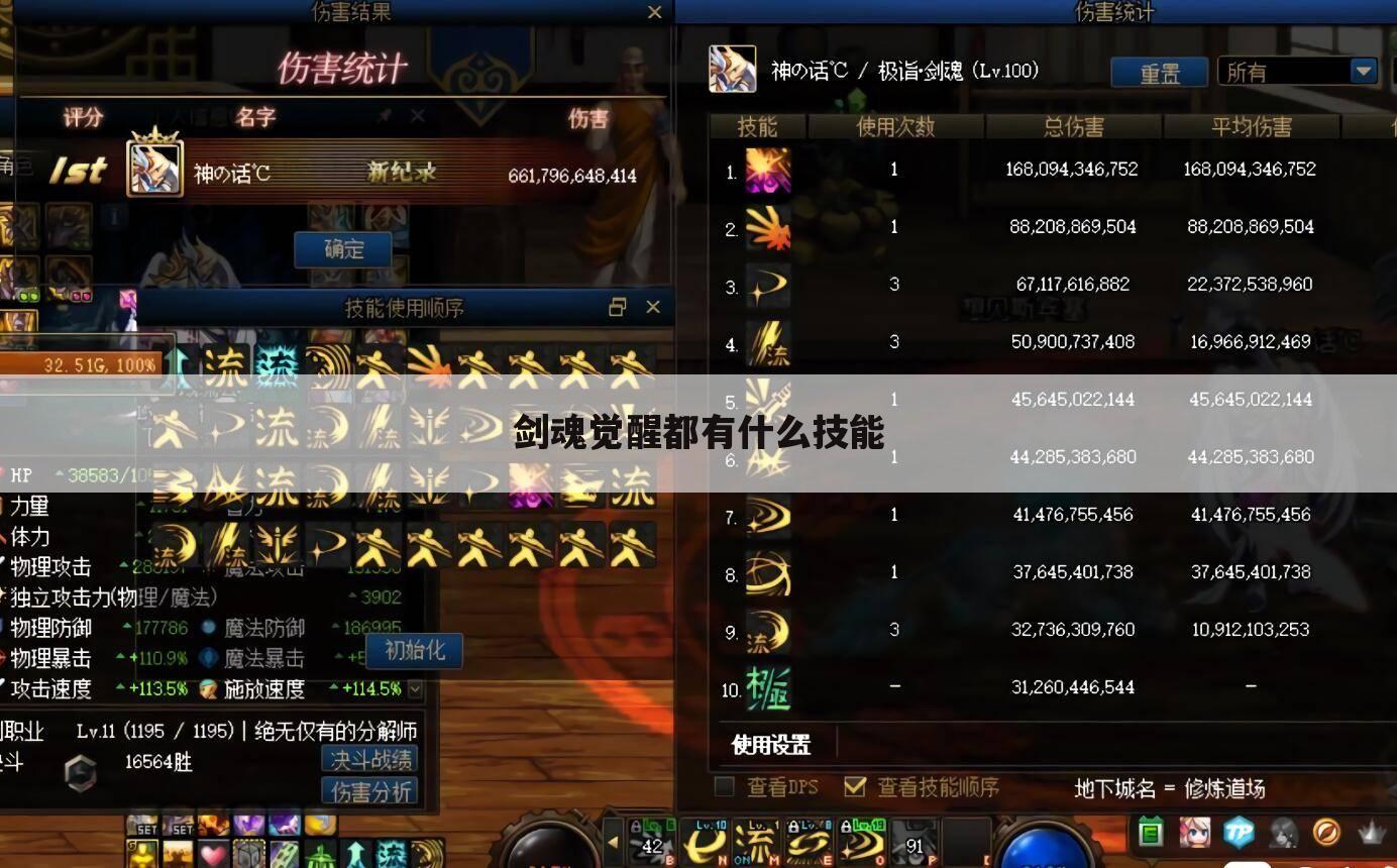 剑魂觉醒都有什么技能