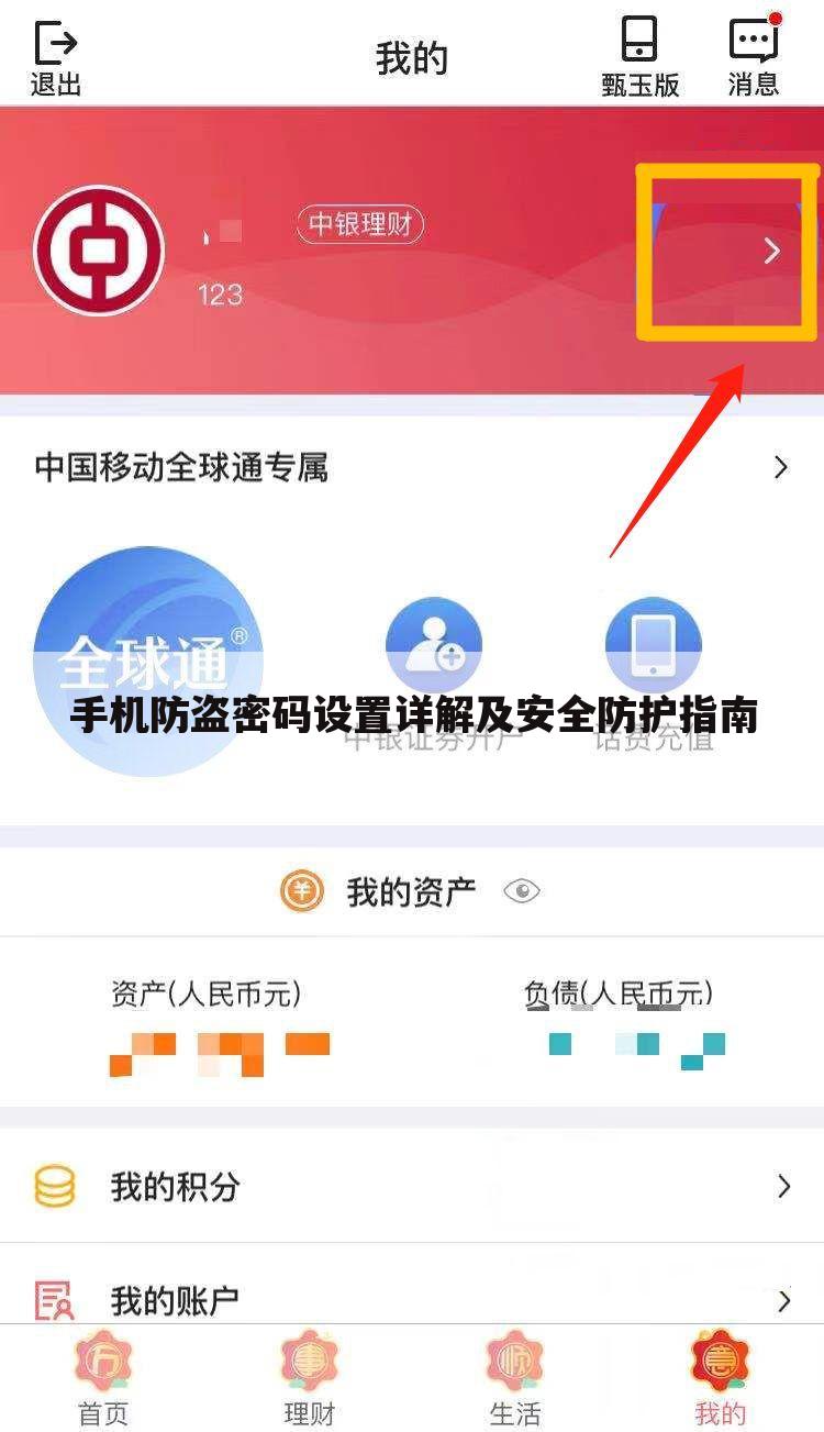 手机防盗密码设置详解及安全防护指南
