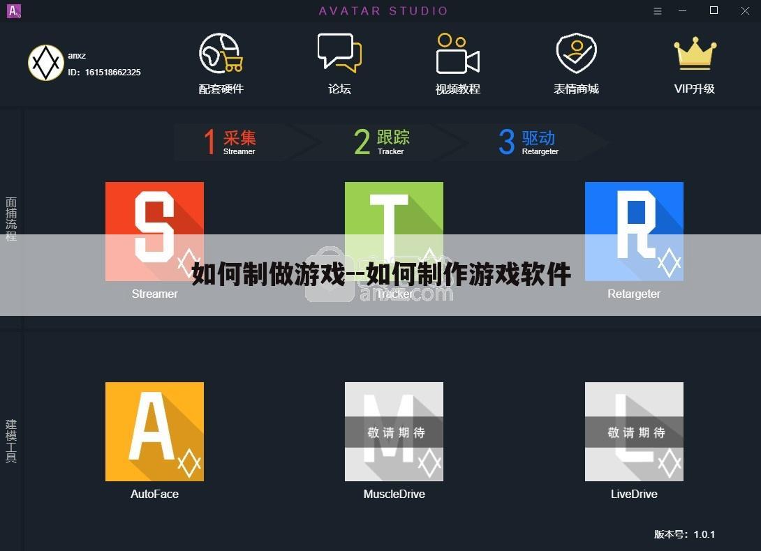 如何制做游戏--如何制作游戏软件