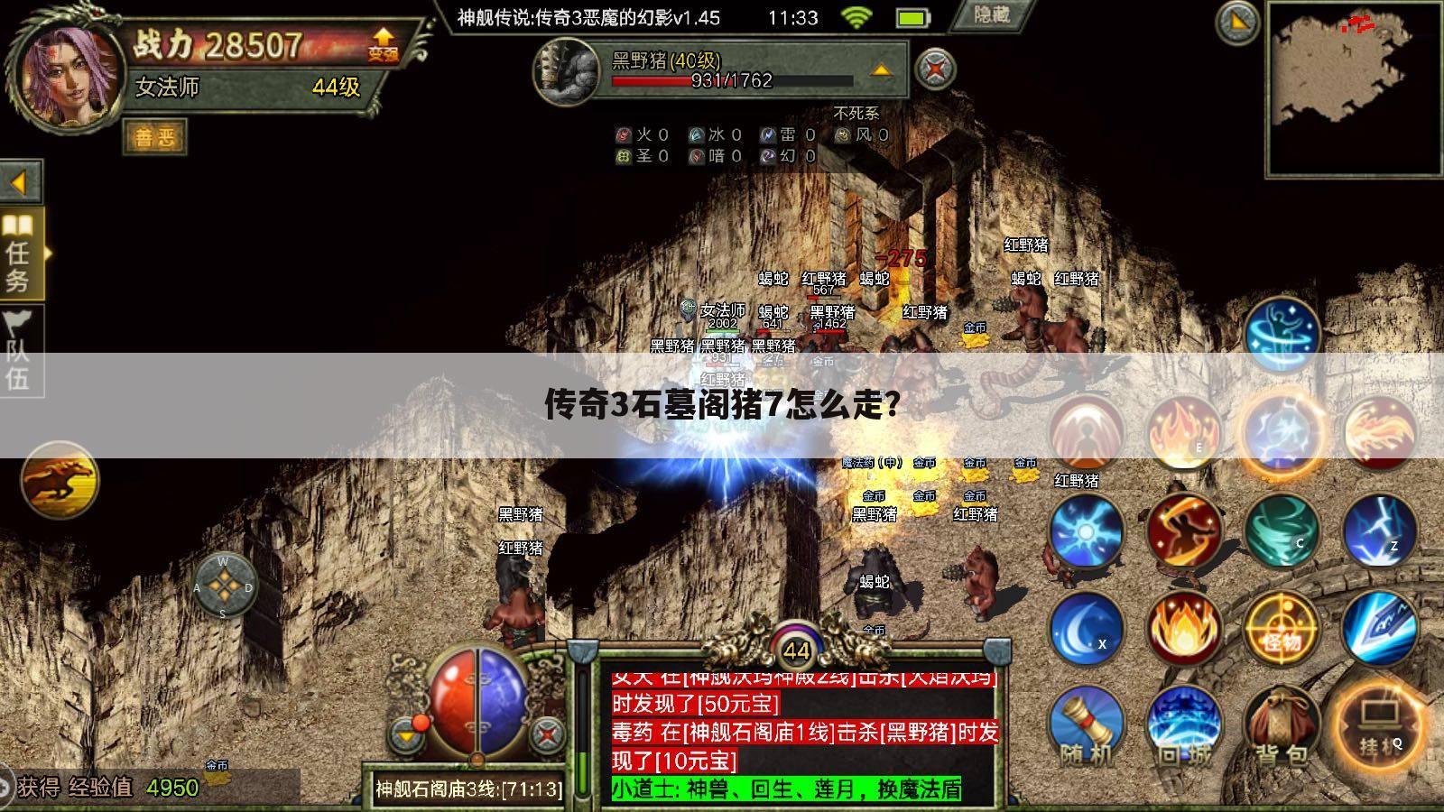 传奇3石墓阁猪7怎么走？