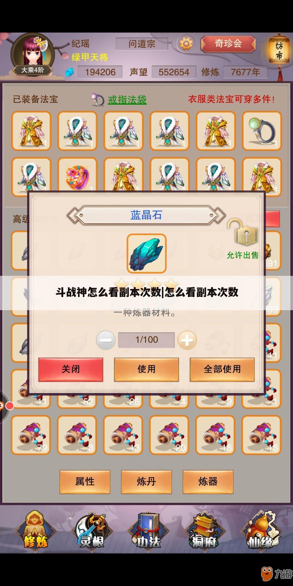 斗战神怎么看副本次数|怎么看副本次数