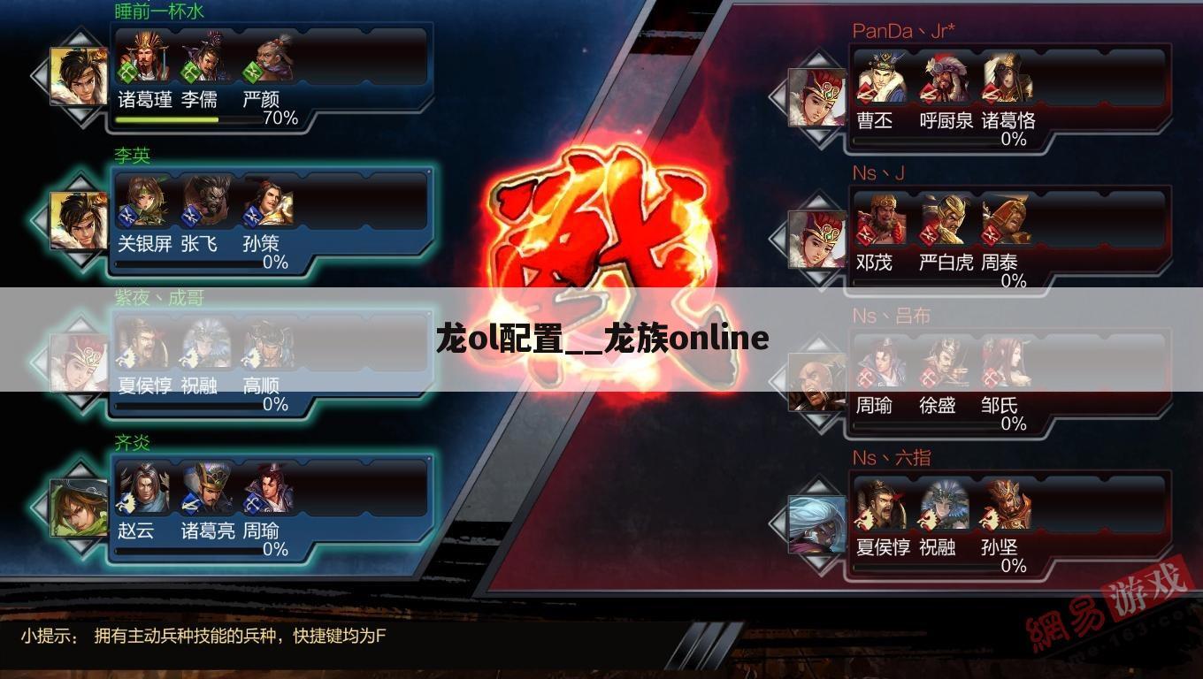 龙ol配置__龙族online