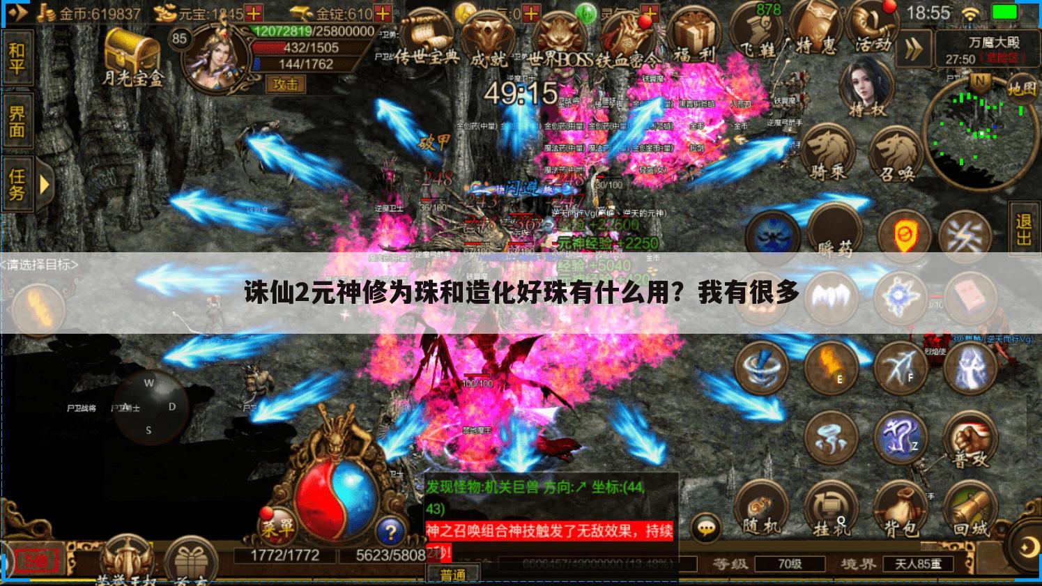 诛仙2元神修为珠和造化好珠有什么用？我有很多