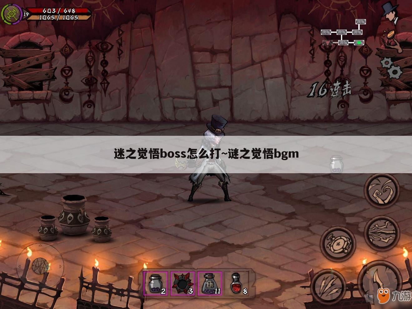 迷之觉悟boss怎么打~谜之觉悟bgm