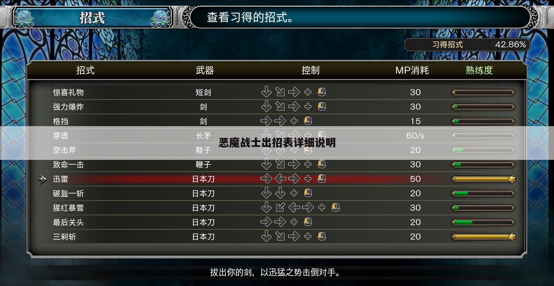 恶魔战士出招表详细说明