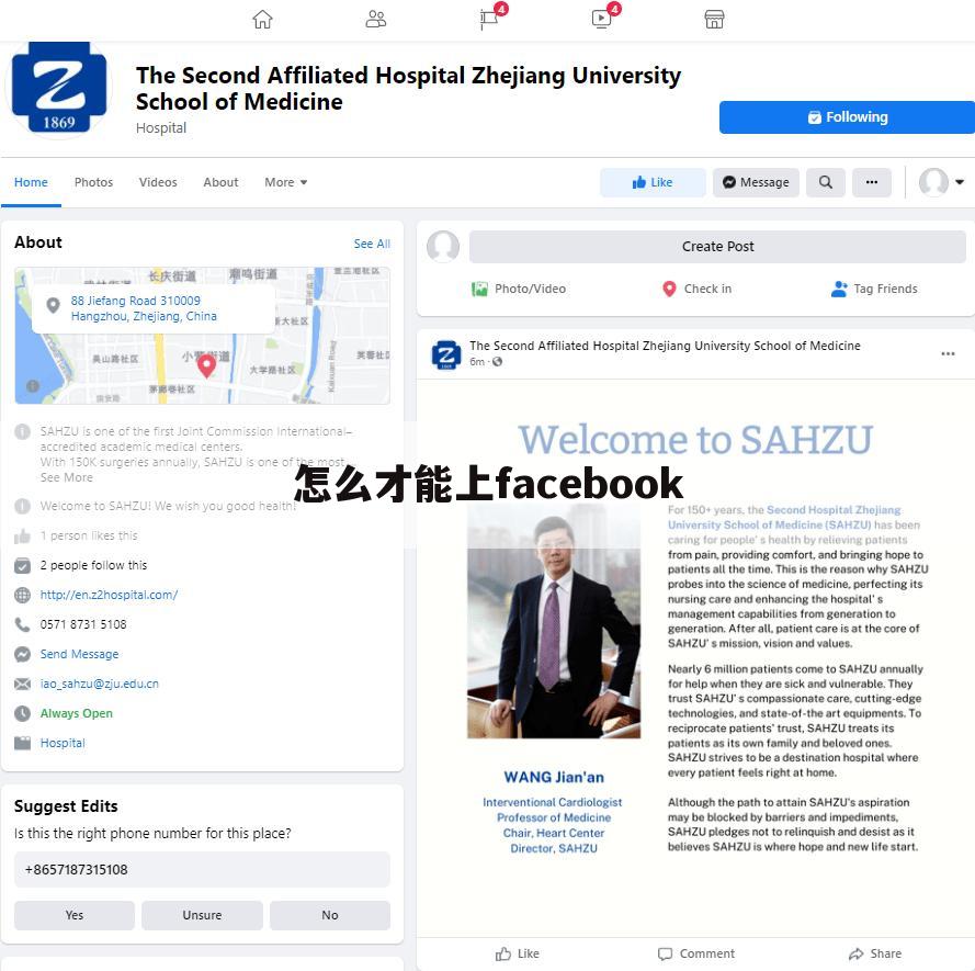 怎么才能上facebook