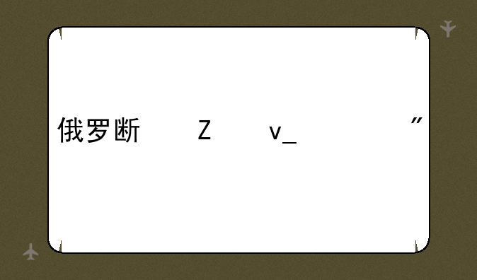 俄罗斯方块游戏
