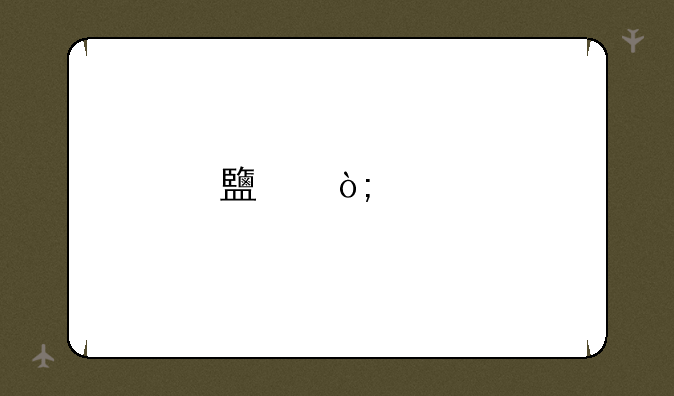 鹿鼎记剑客技能加点