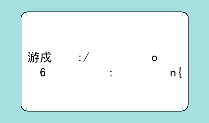 游戏王冠军卡组历届回顾