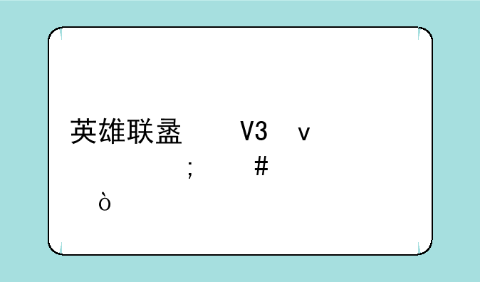 英雄联盟界面框怎么设置？