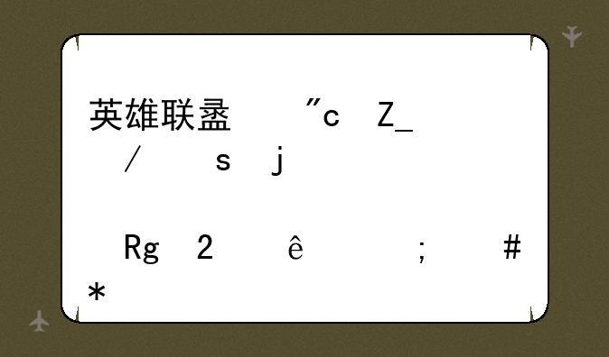英雄联盟战斗之夜皮肤领错区了怎么办