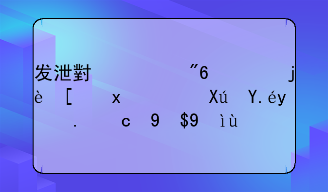 发泄小游戏，残忍点，可以把人变成想戚夫人那样的（人彘）